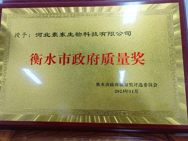 Hebei Haodong Biological Technology удостоена престижной награды за качество