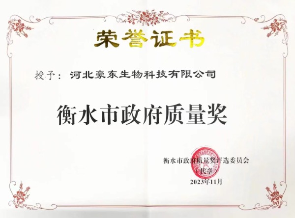 Hebei Haodong Biological Technology удостоена престижной награды за качество